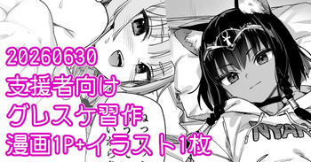 [川上六角] グレスケ練習ネジェトイラスト一枚とニア漫画1P cover