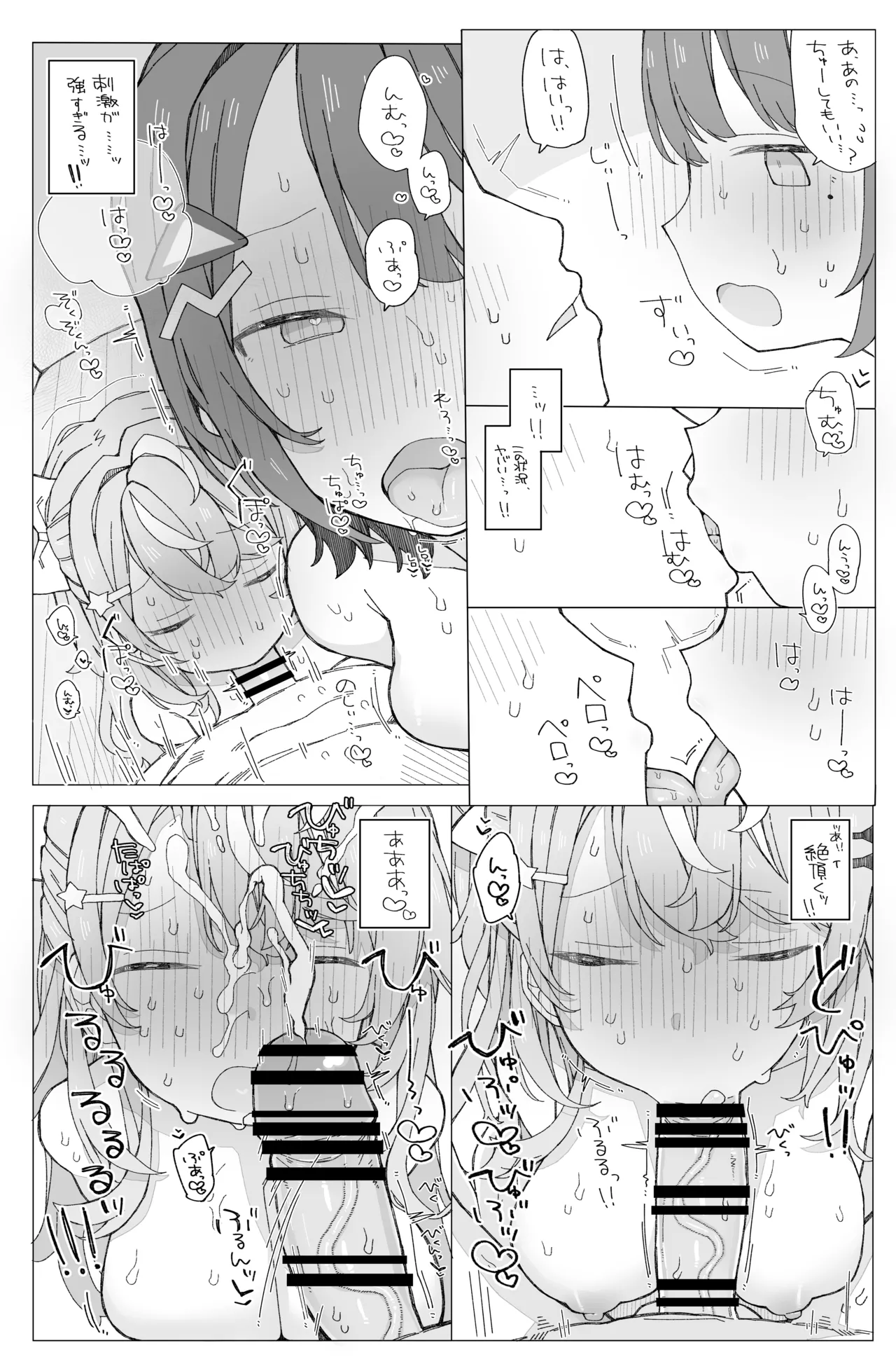 小5組症候群‼ page 11 full