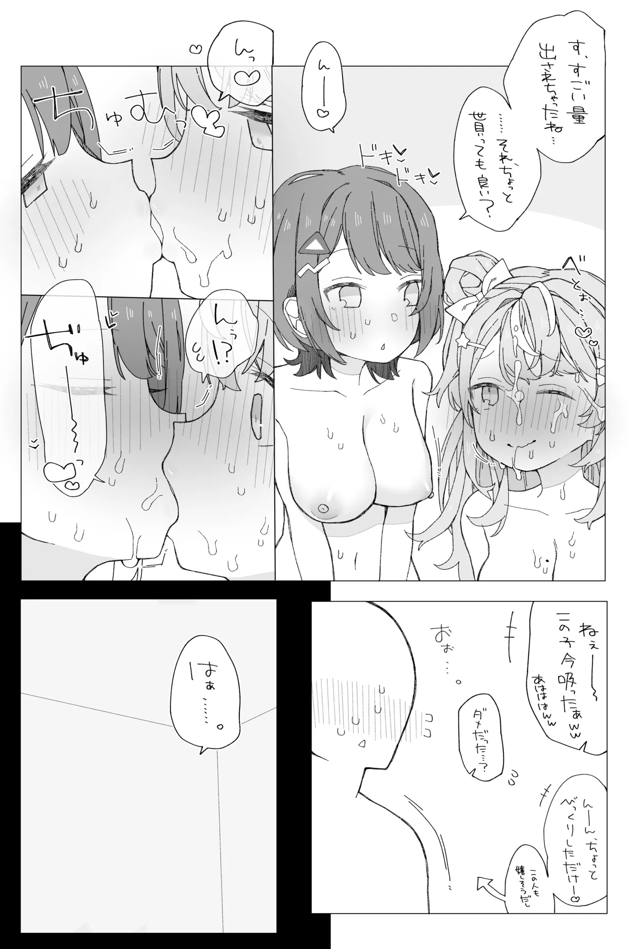 小5組症候群‼ page 12 full