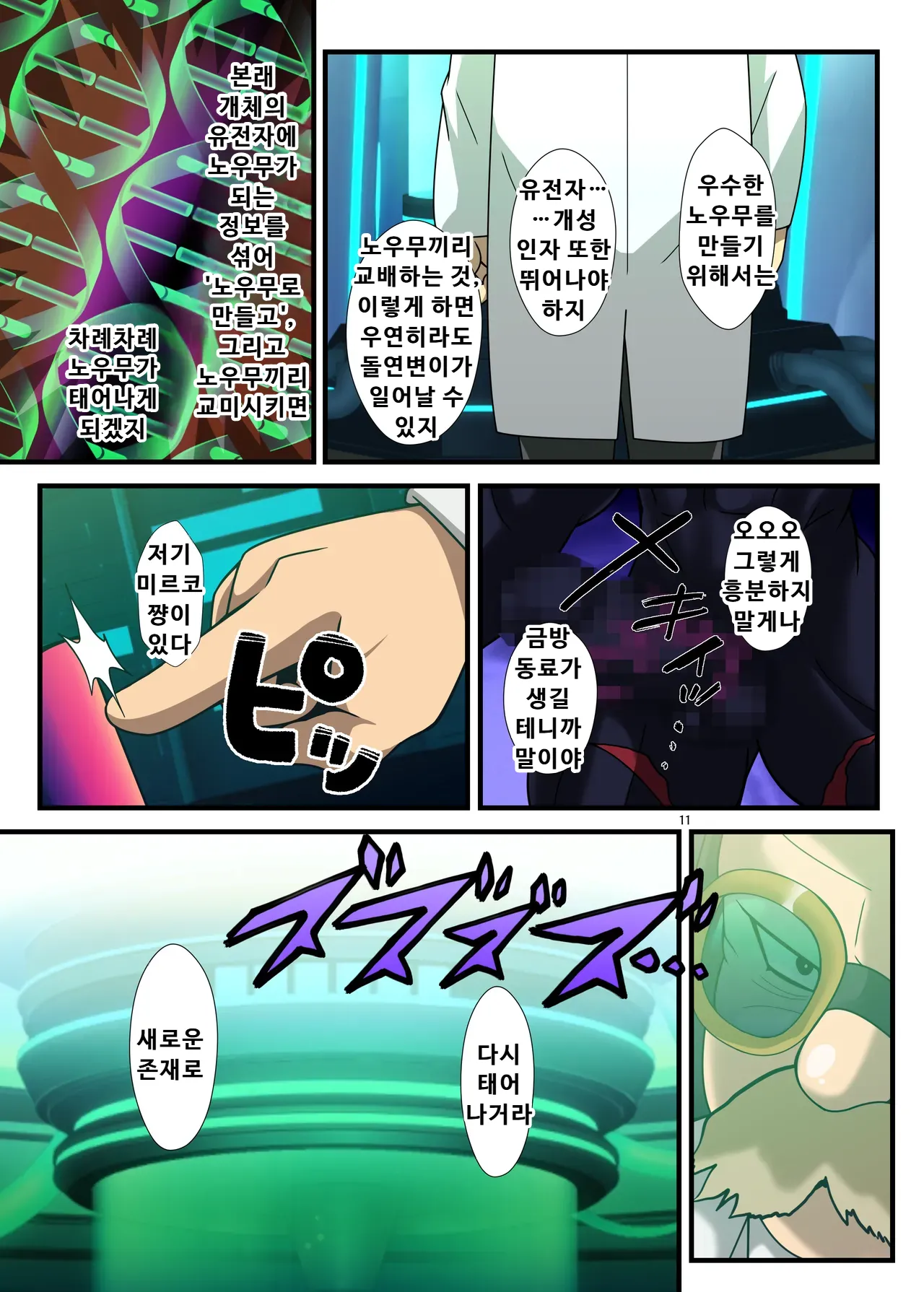 Okasare Usagi | 잡혀버린 토끼 page 11 full