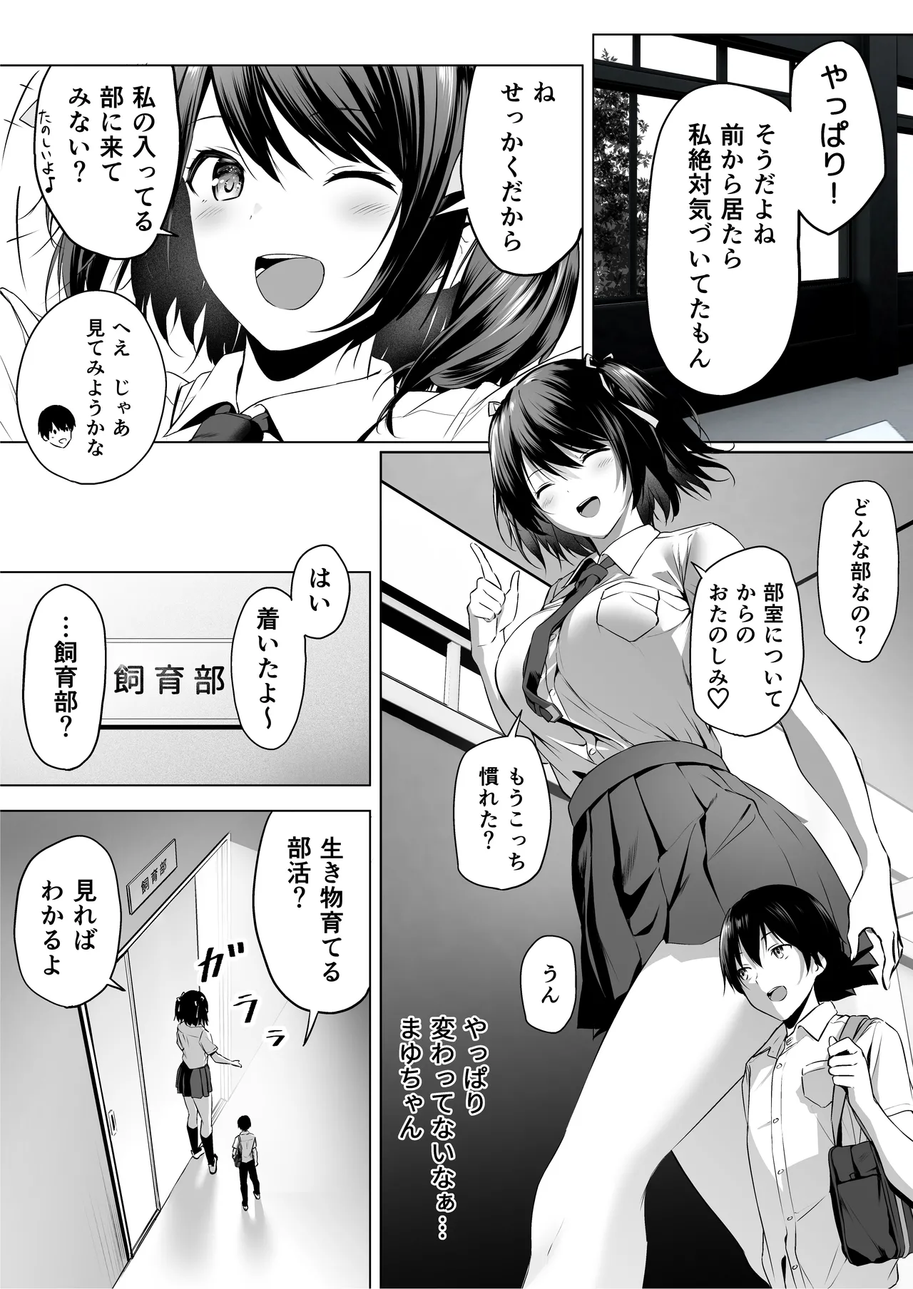 Nibai! 3 Zenpen page 8 full