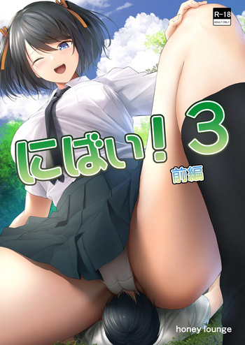 [Honey Lounge (Hachimitsu)] Nibai! 3 Zenpen (Fantia) cover