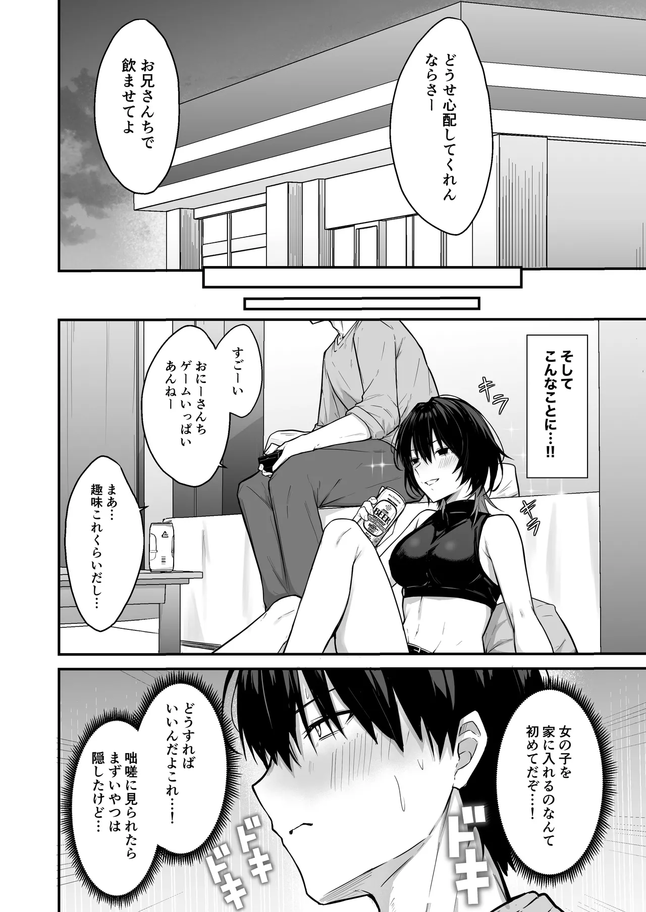 ダウナーギャルはオカズにされるのが趣味 page 7 full