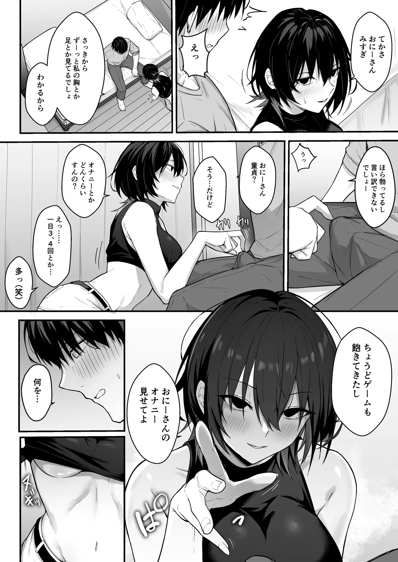ダウナーギャルはオカズにされるのが趣味 page 9 full