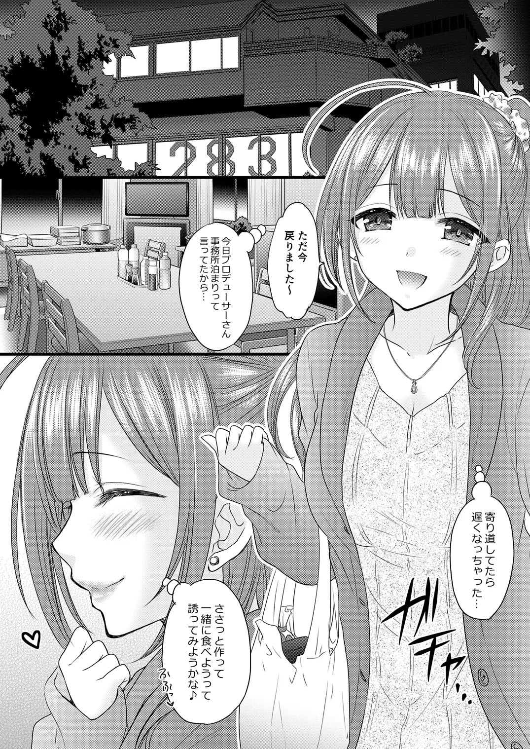 Marry Me Tomorrow page 2 full