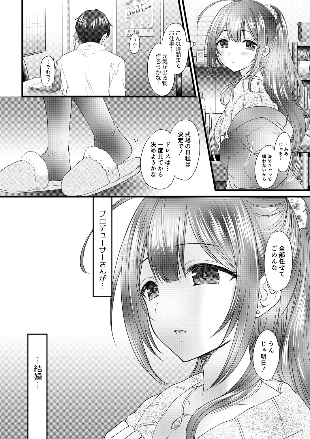 Marry Me Tomorrow page 3 full