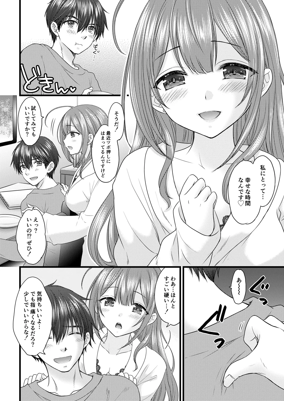 Marry Me Tomorrow page 5 full