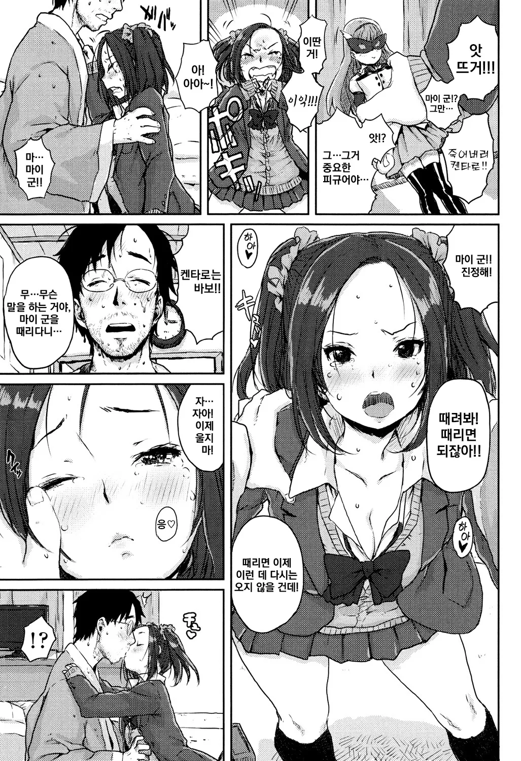 Namaiki Shojo | 발칙한 소녀 page 11 full