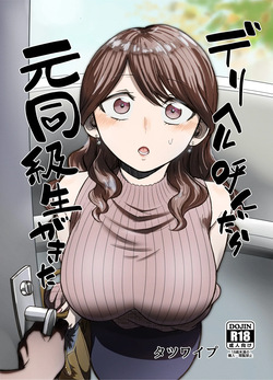 DeliHeal Yondara Moto Doukyuusei ga Kita | I Called For An Escort And An Old Acquaintance Turned Up