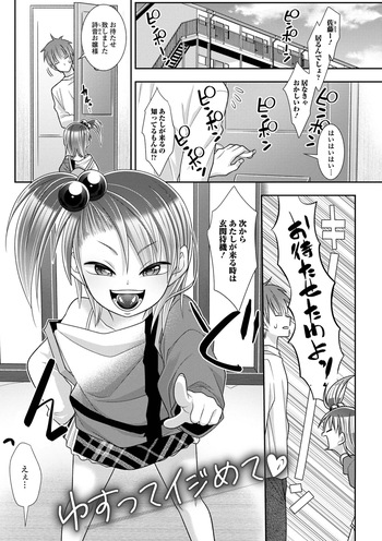 [海鮮畑の遊] ゆすってイジめて (おませなぽにちま) [DL版] cover