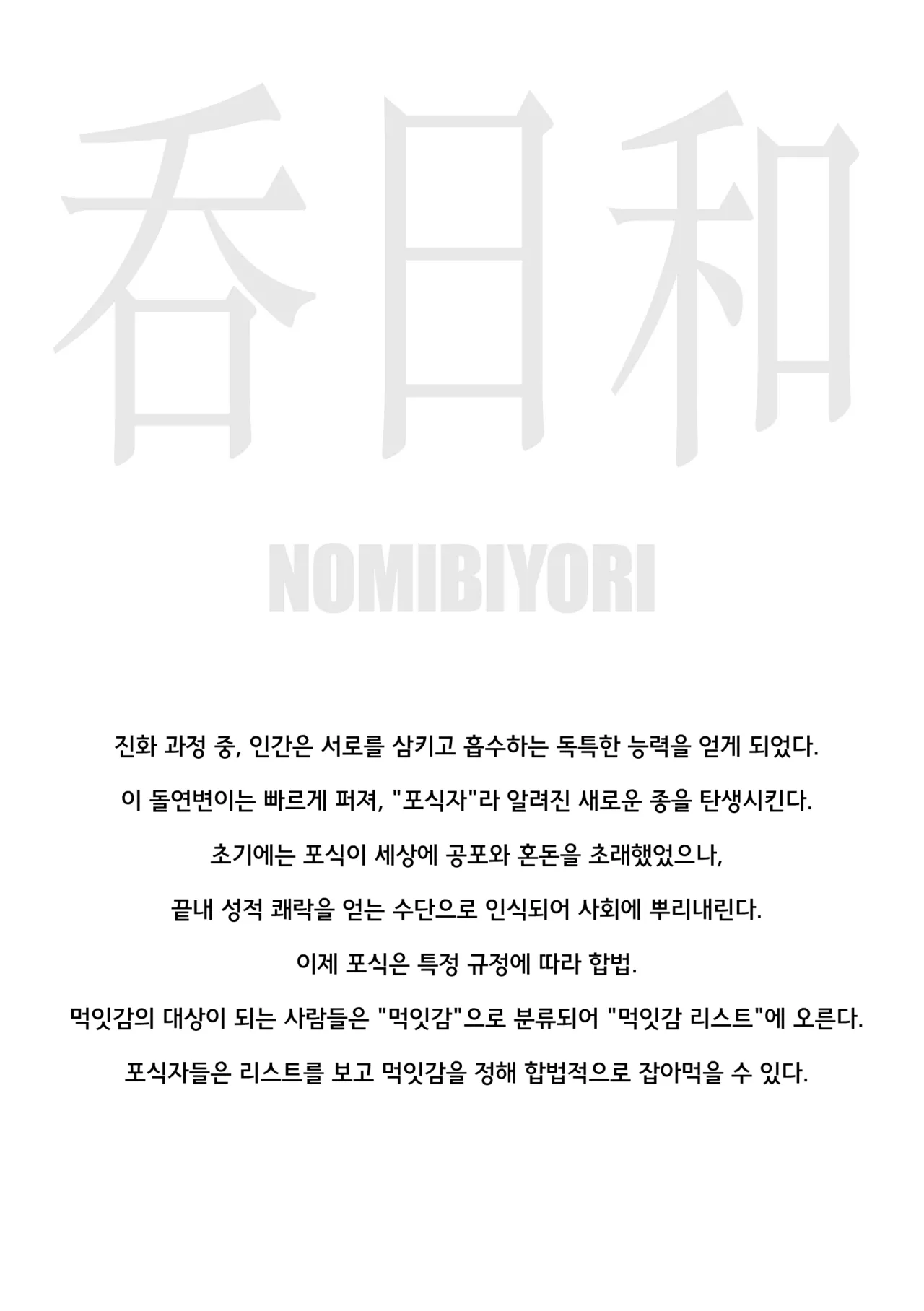 Nomibiyori -NOMIBIYORI- 「Maki-hen」 page 3 full