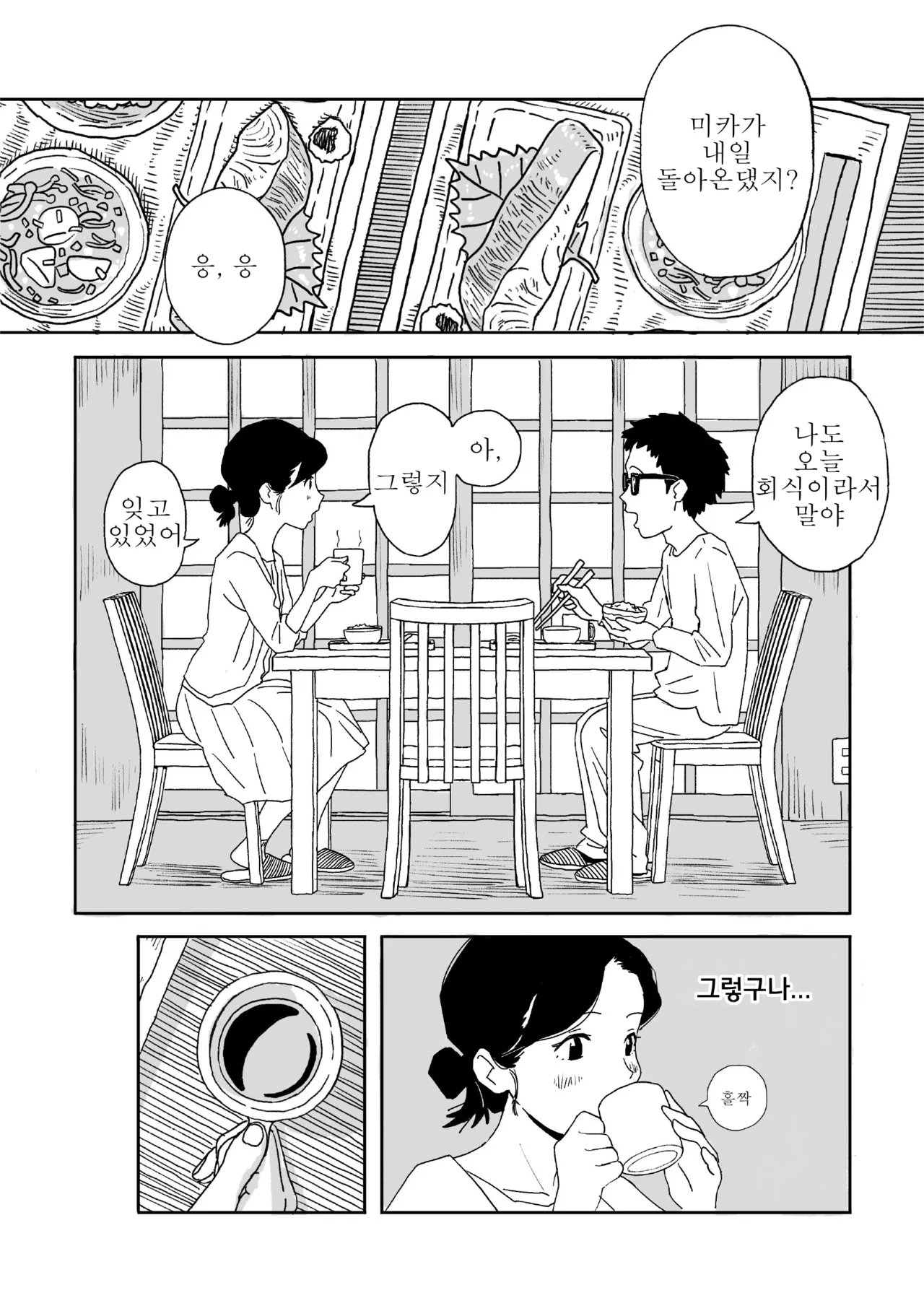 Nomibiyori -NOMIBIYORI- 「Maki-hen」 page 5 full