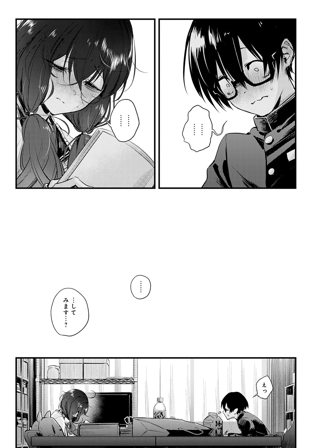 恋じゃなくてもきもちいい page 10 full