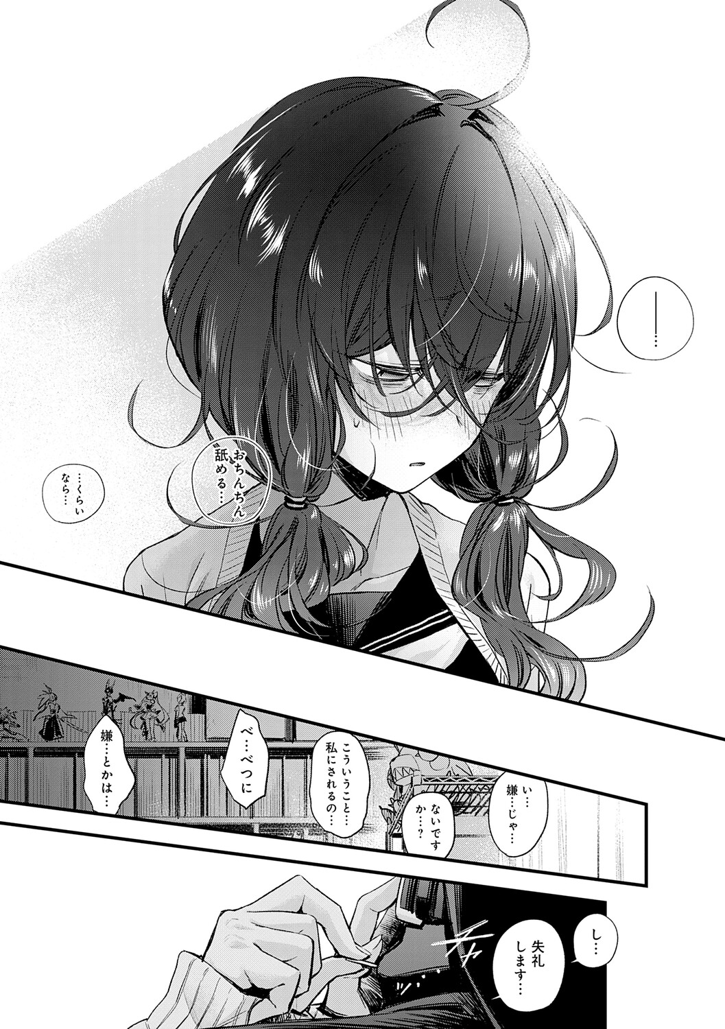 恋じゃなくてもきもちいい page 11 full