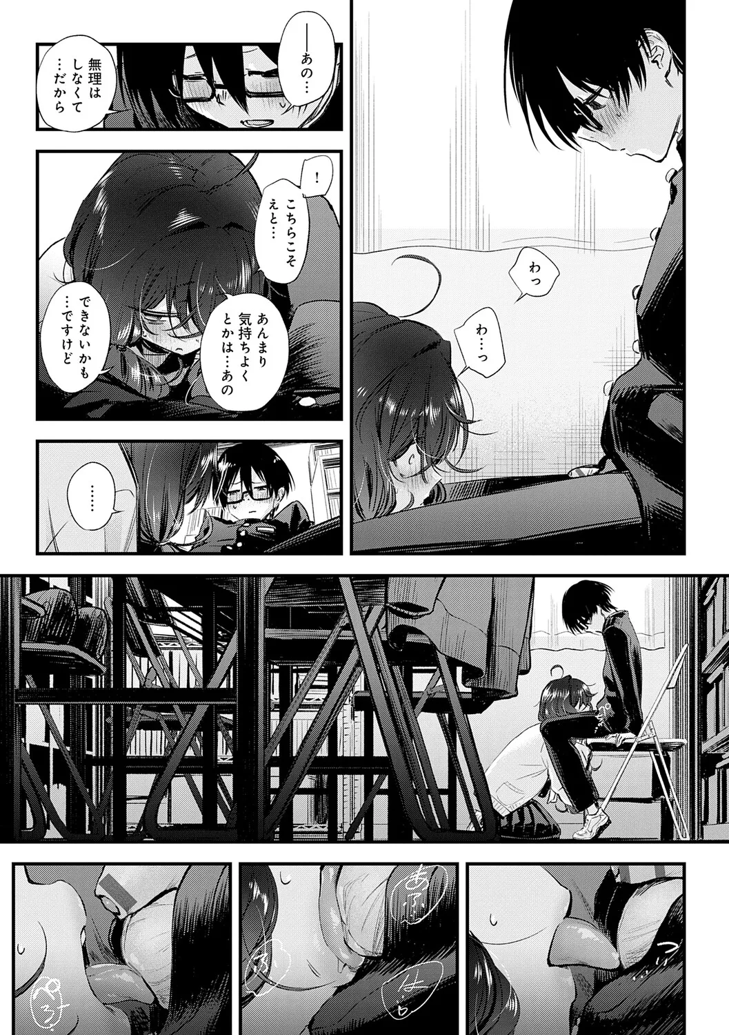 恋じゃなくてもきもちいい page 12 full