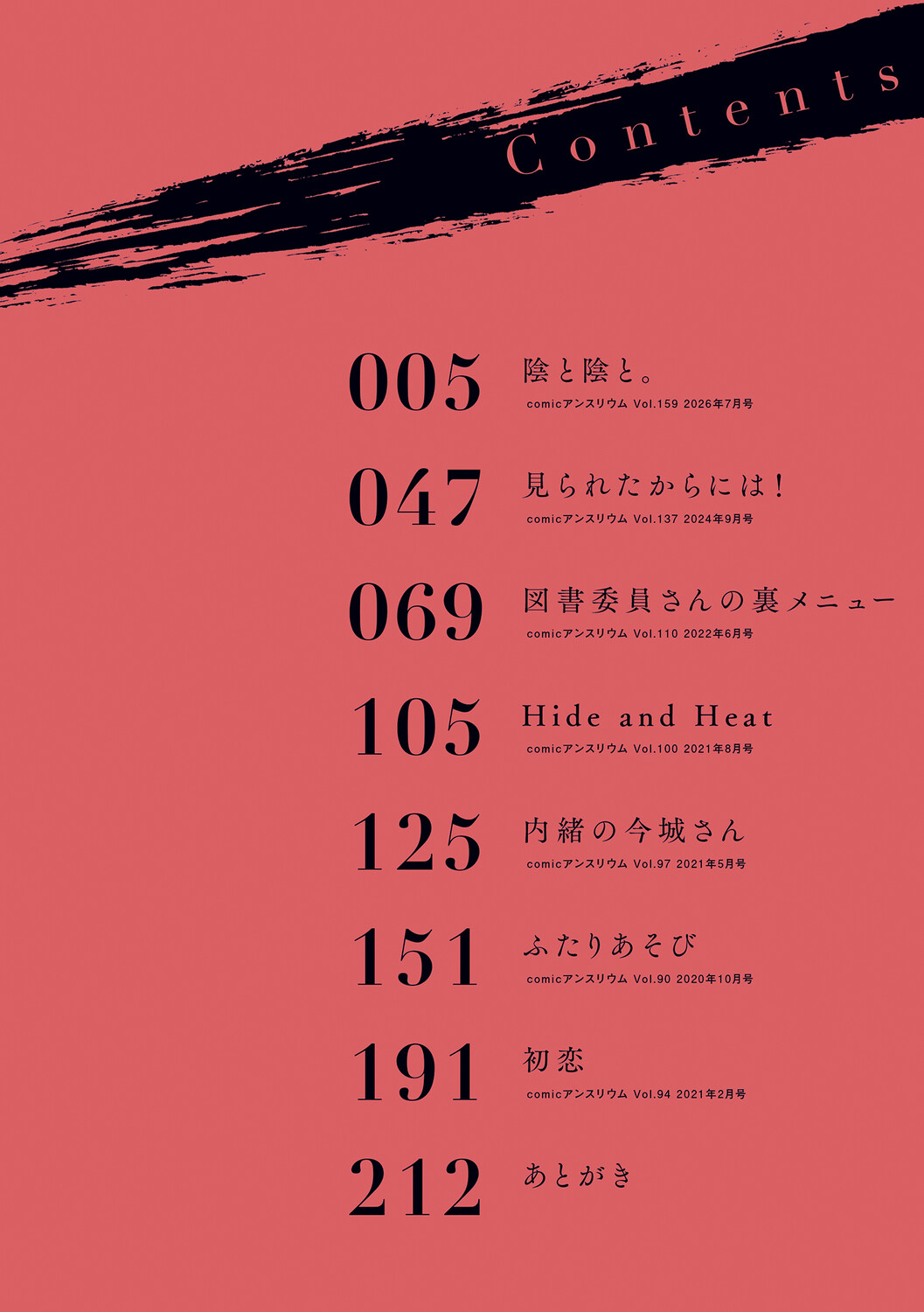 恋じゃなくてもきもちいい page 5 full