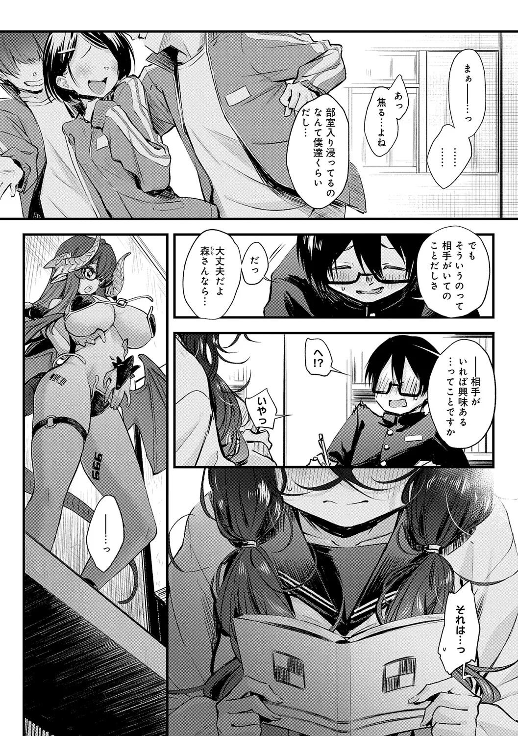 恋じゃなくてもきもちいい page 9 full