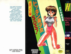 Heart-Pounding Bishoujo SOS!