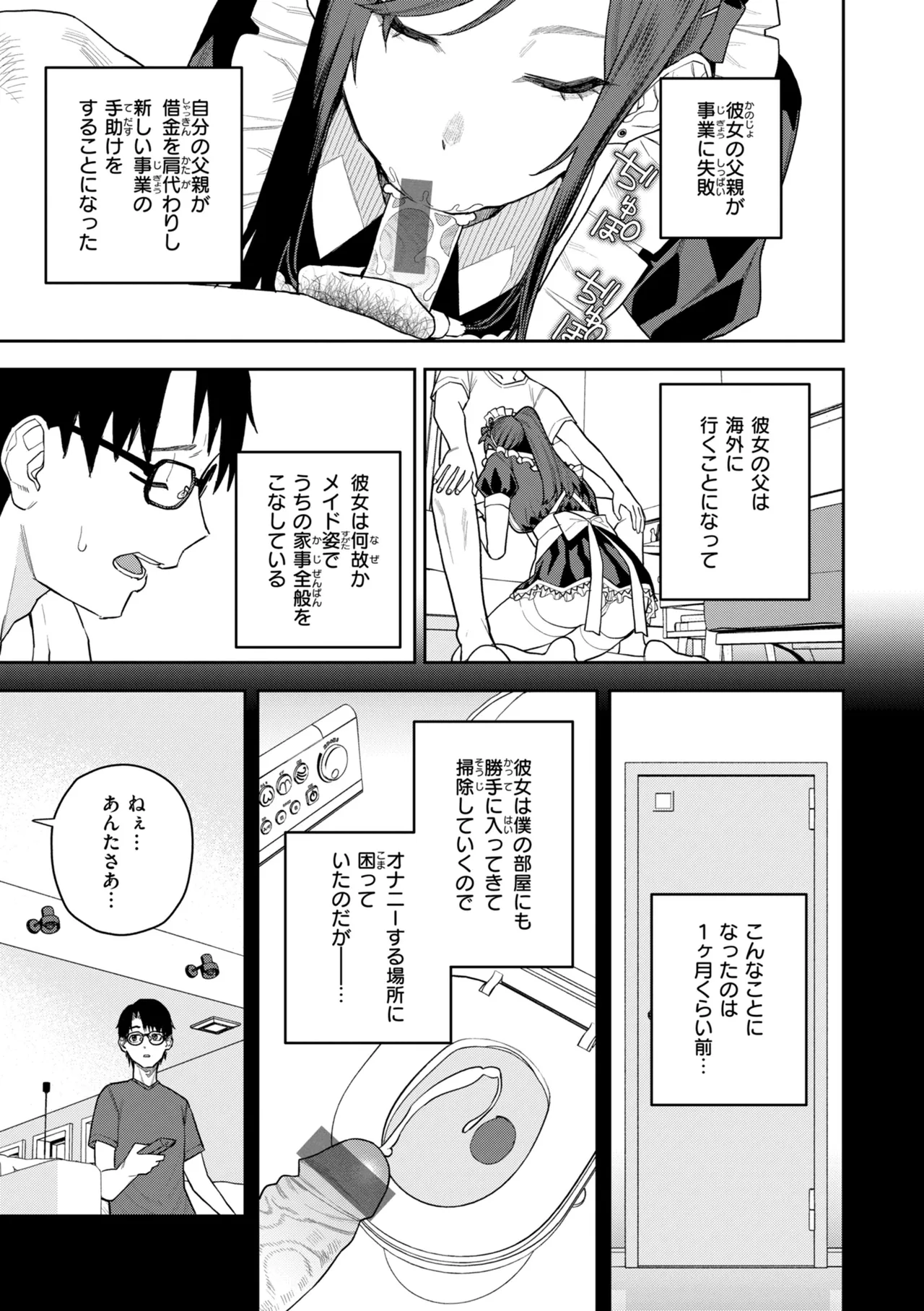 華ちゃんはヌいてくれる page 7 full
