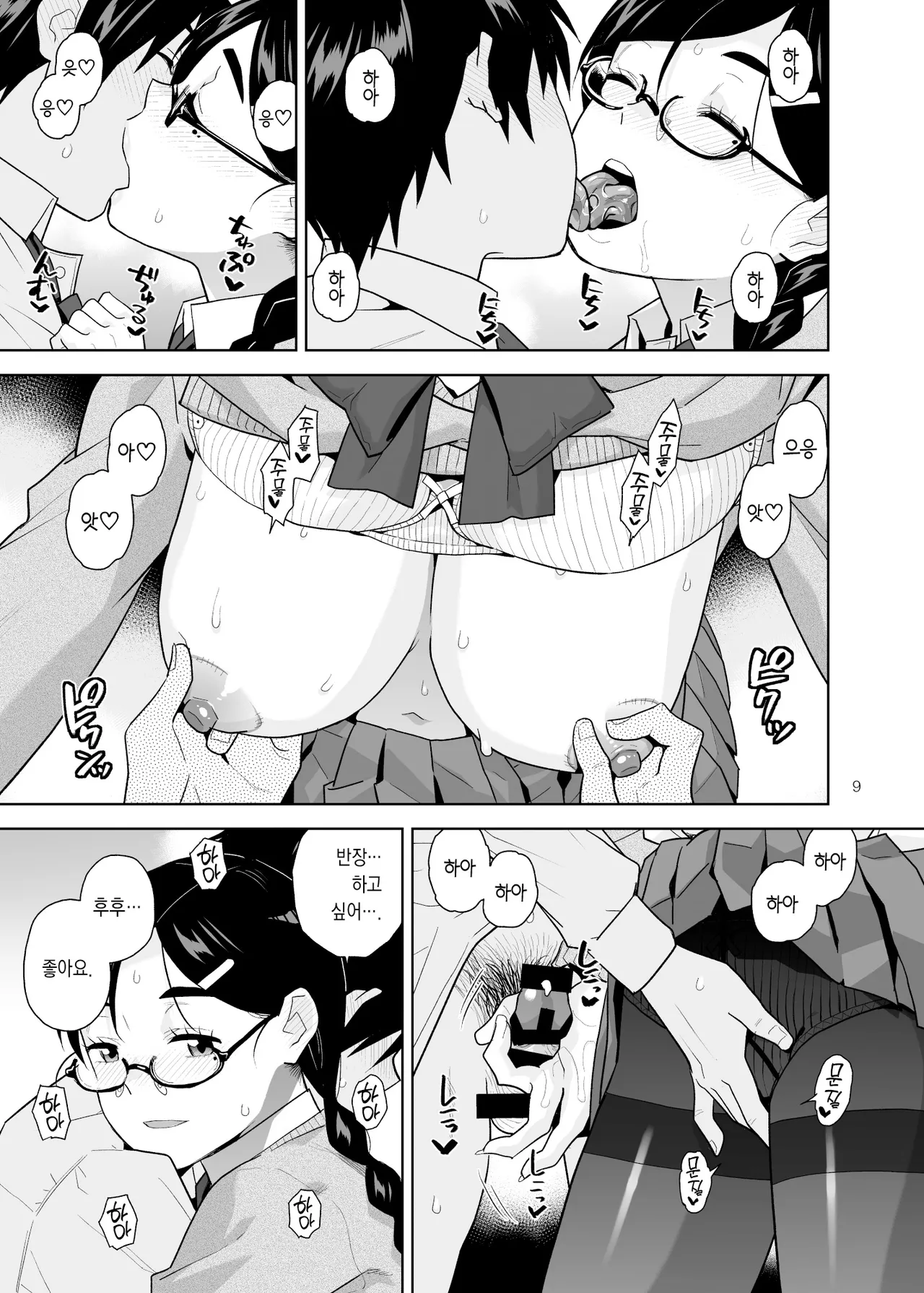 Majime de Midara na Tsutamori-san 2 Love Hotel Hen page 10 full