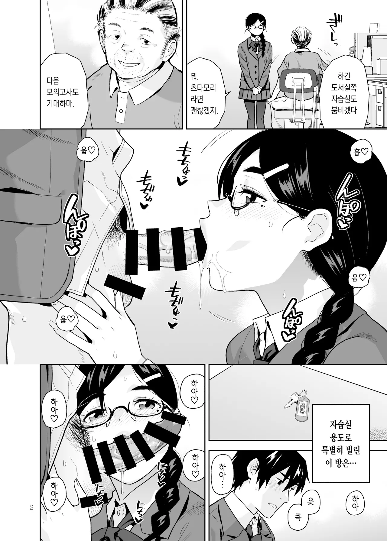 Majime de Midara na Tsutamori-san 2 Love Hotel Hen page 3 full