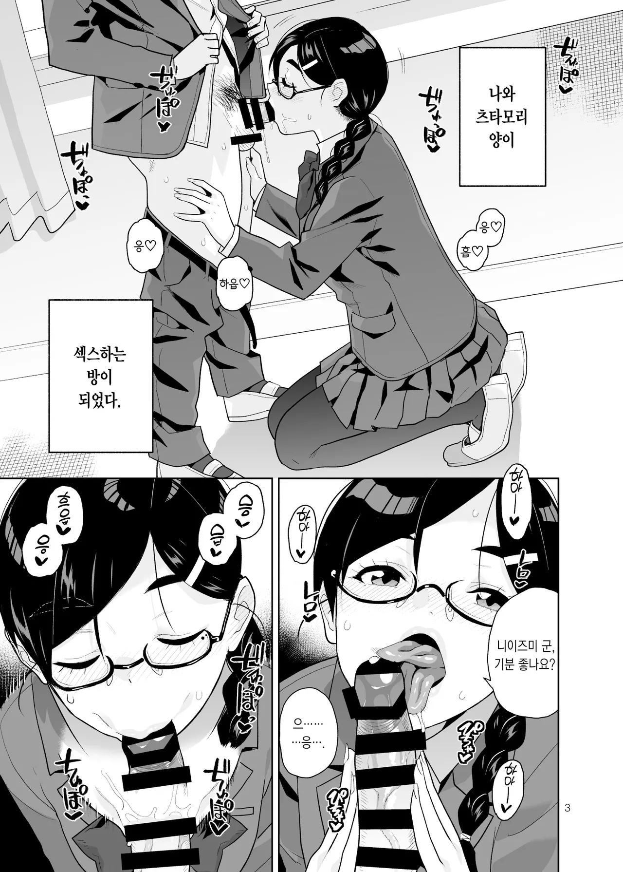 Majime de Midara na Tsutamori-san 2 Love Hotel Hen page 4 full