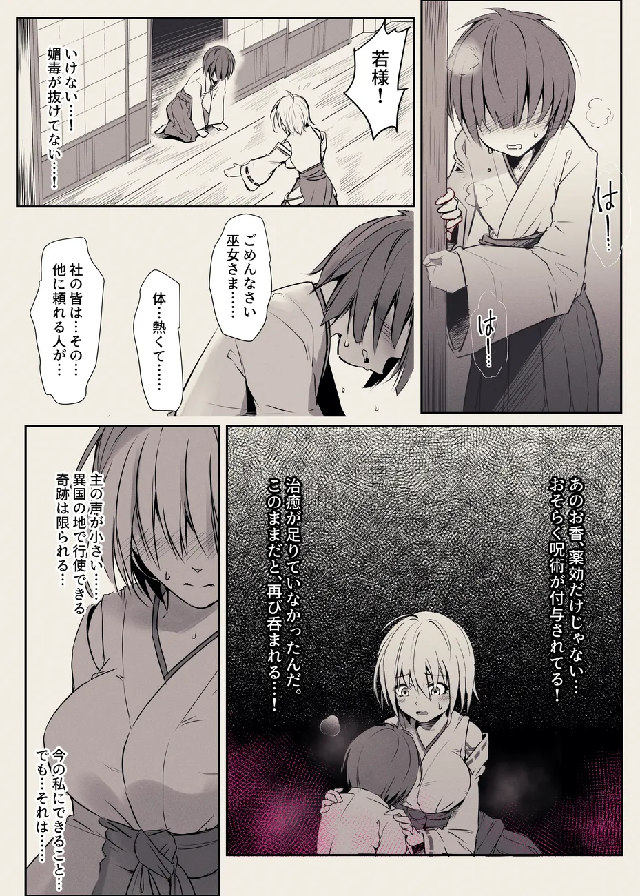 治療する巫女 page 3 full