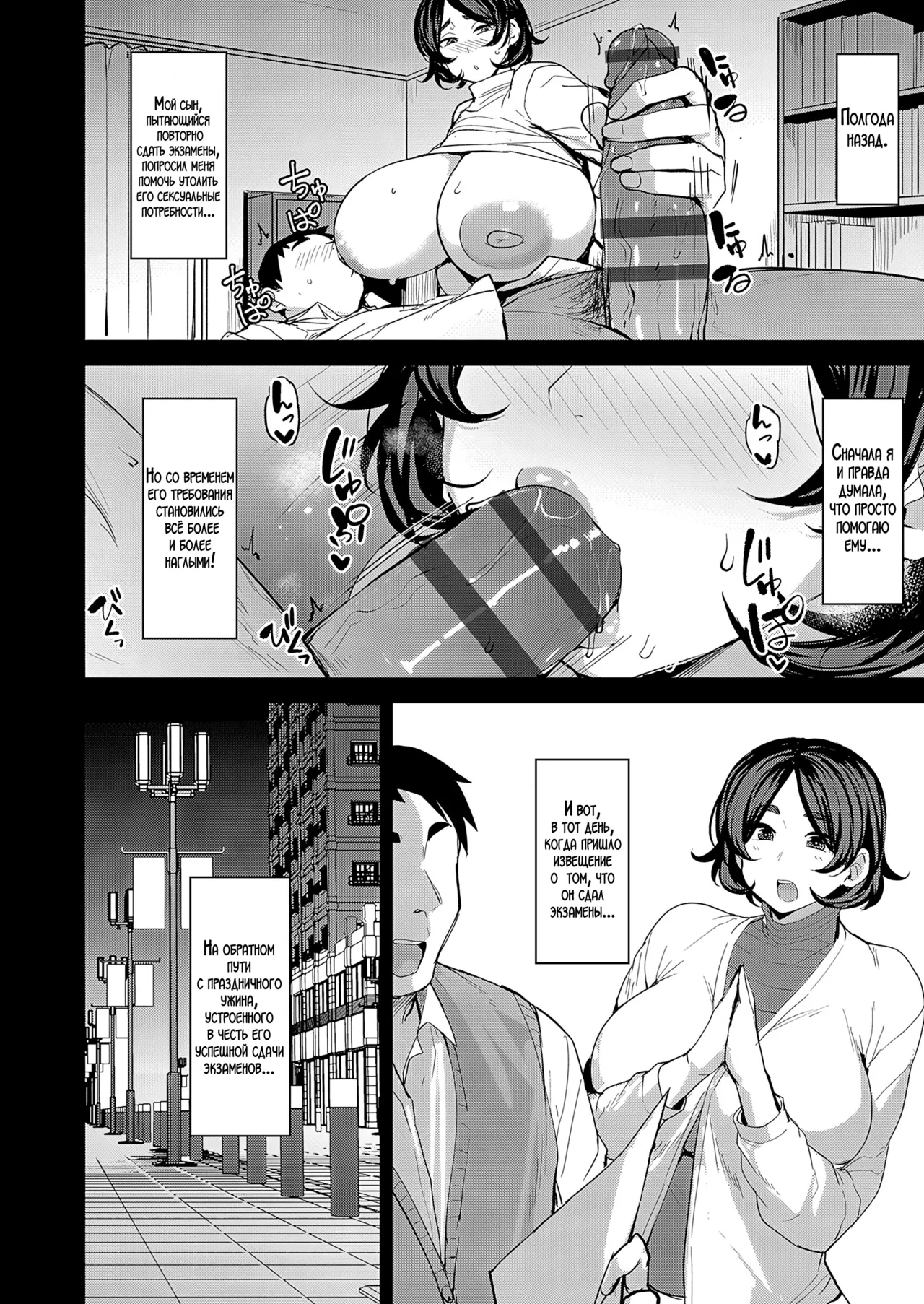 Okaa-san no Tsutome | Долг матери page 5 full