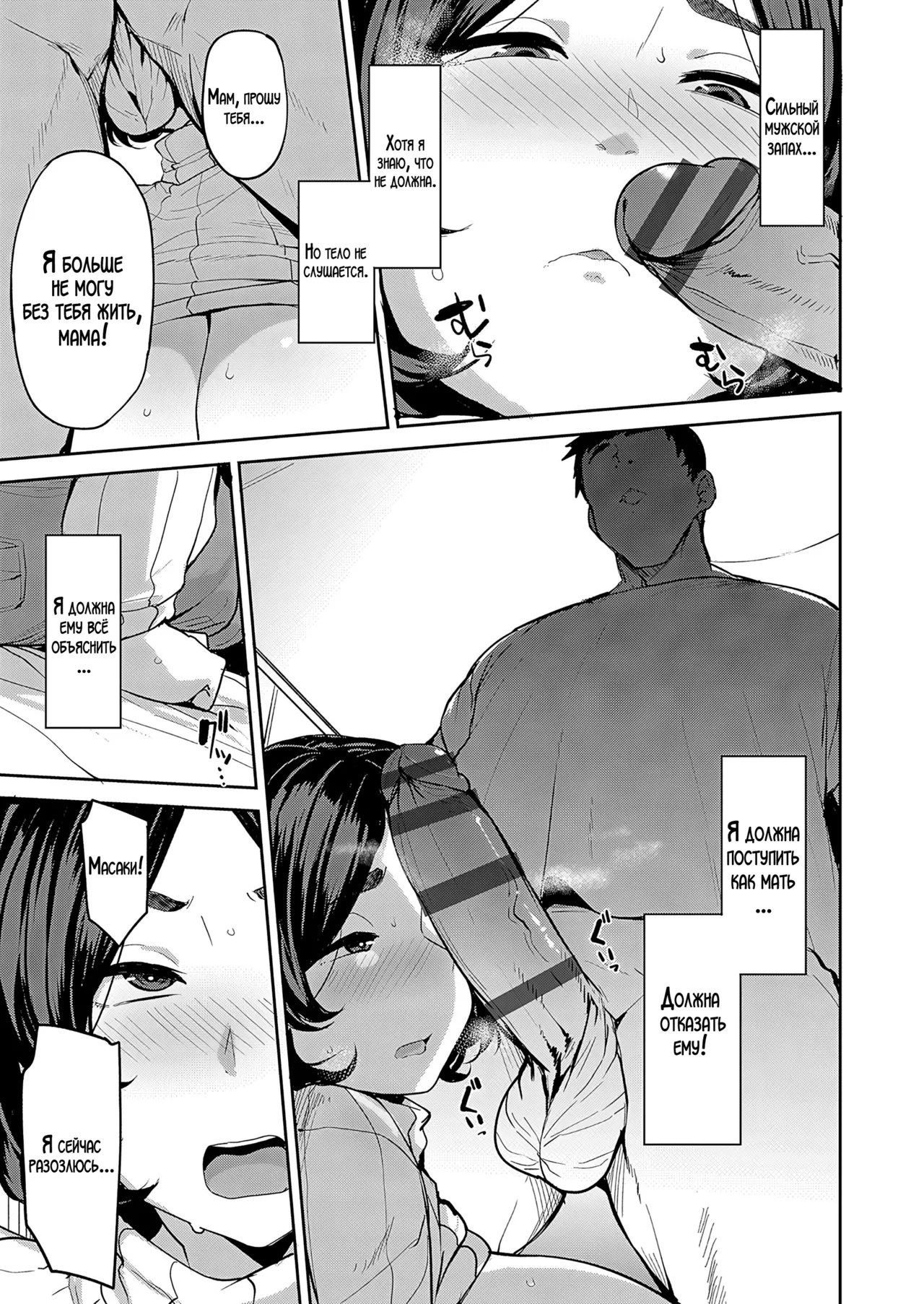 Okaa-san no Tsutome | Долг матери page 8 full