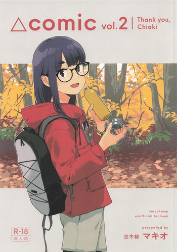 (C106) [Kuuchuusen (mko)] Arigatou Chiaki-chan - Thank you, Chia cover