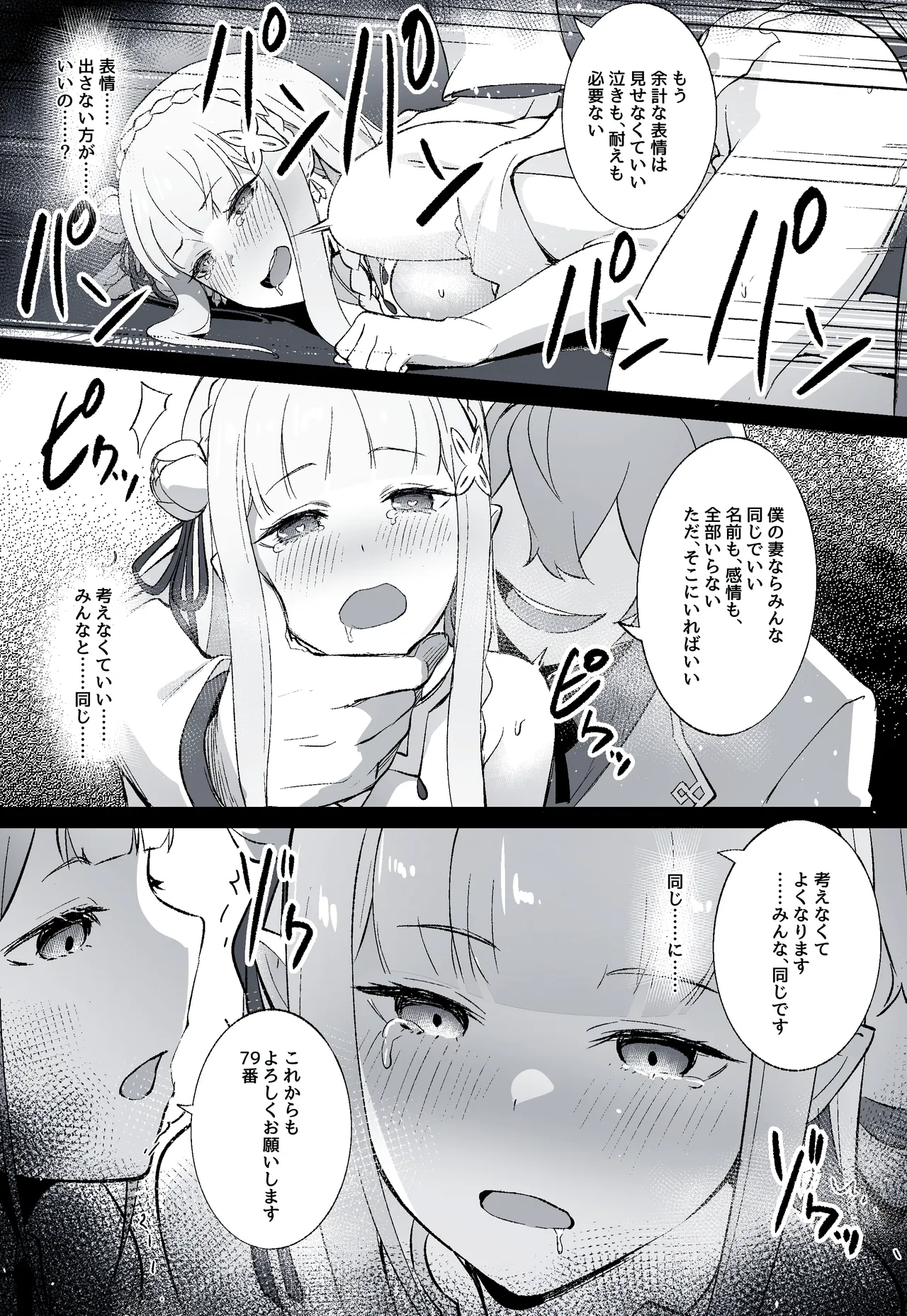 エミリアの結婚式 page 5 full