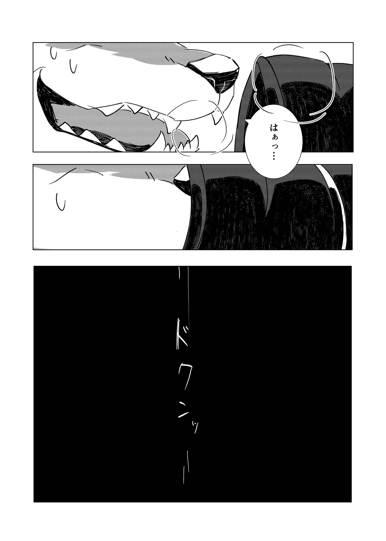 剣道部の狼主将を堕とす話 page 11 full