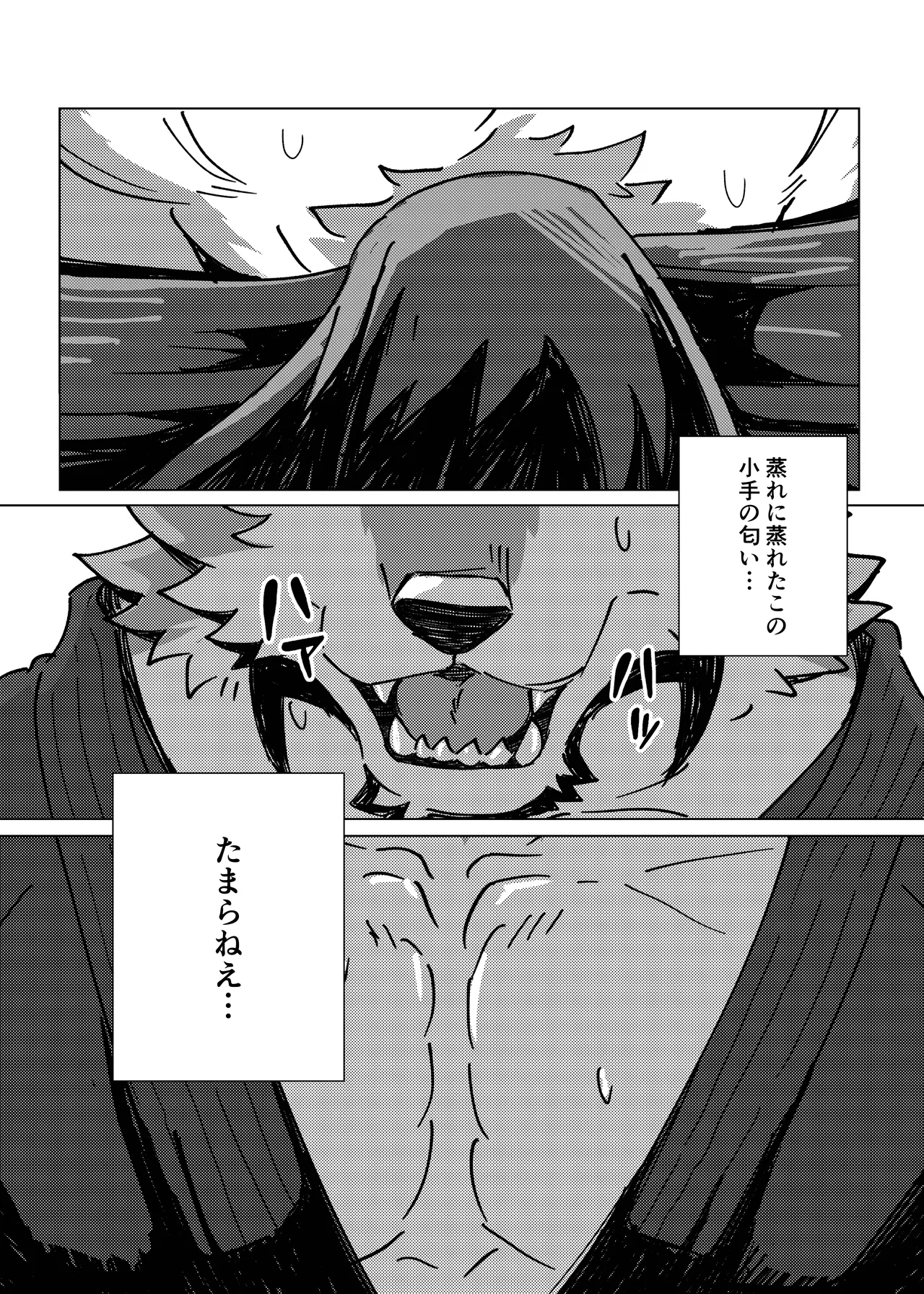 剣道部の狼主将を堕とす話 page 12 full