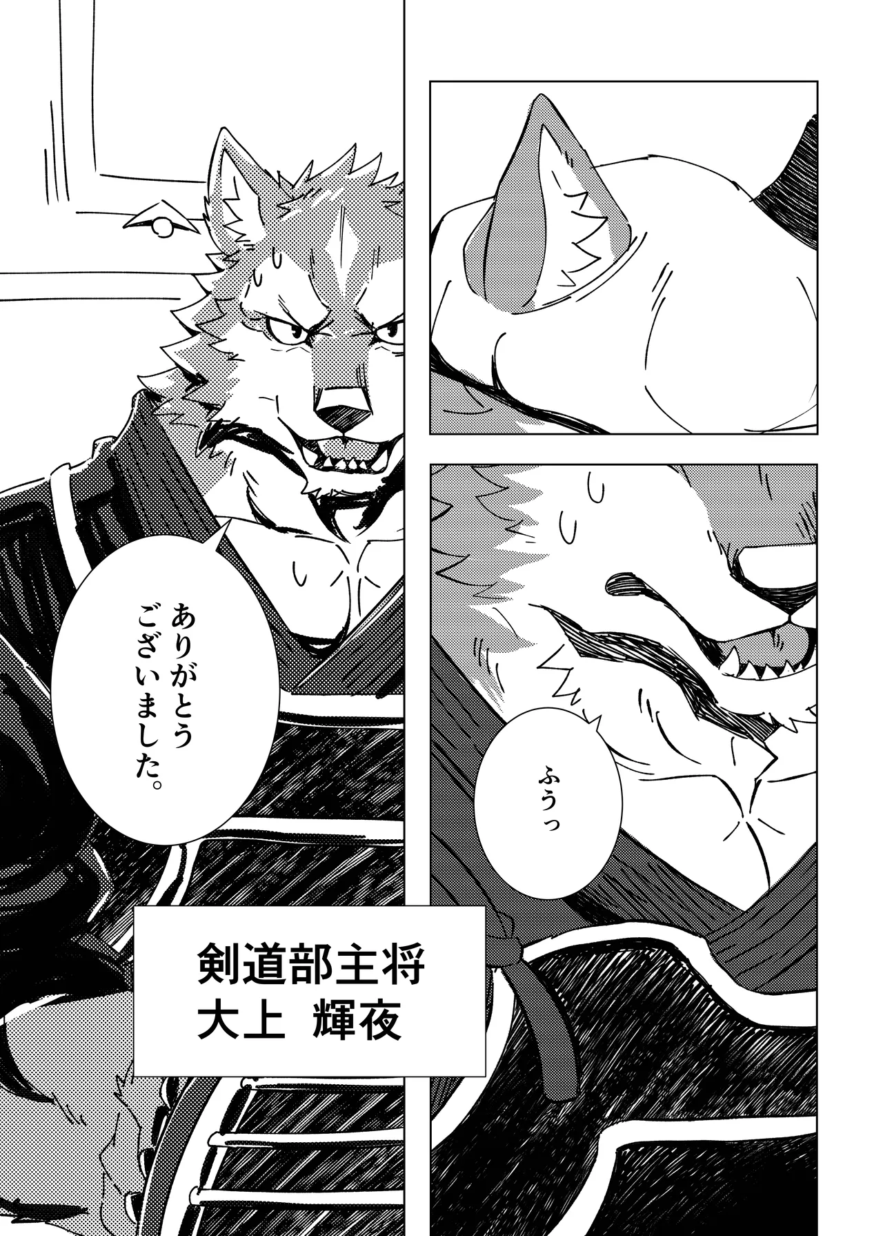 剣道部の狼主将を堕とす話 page 6 full