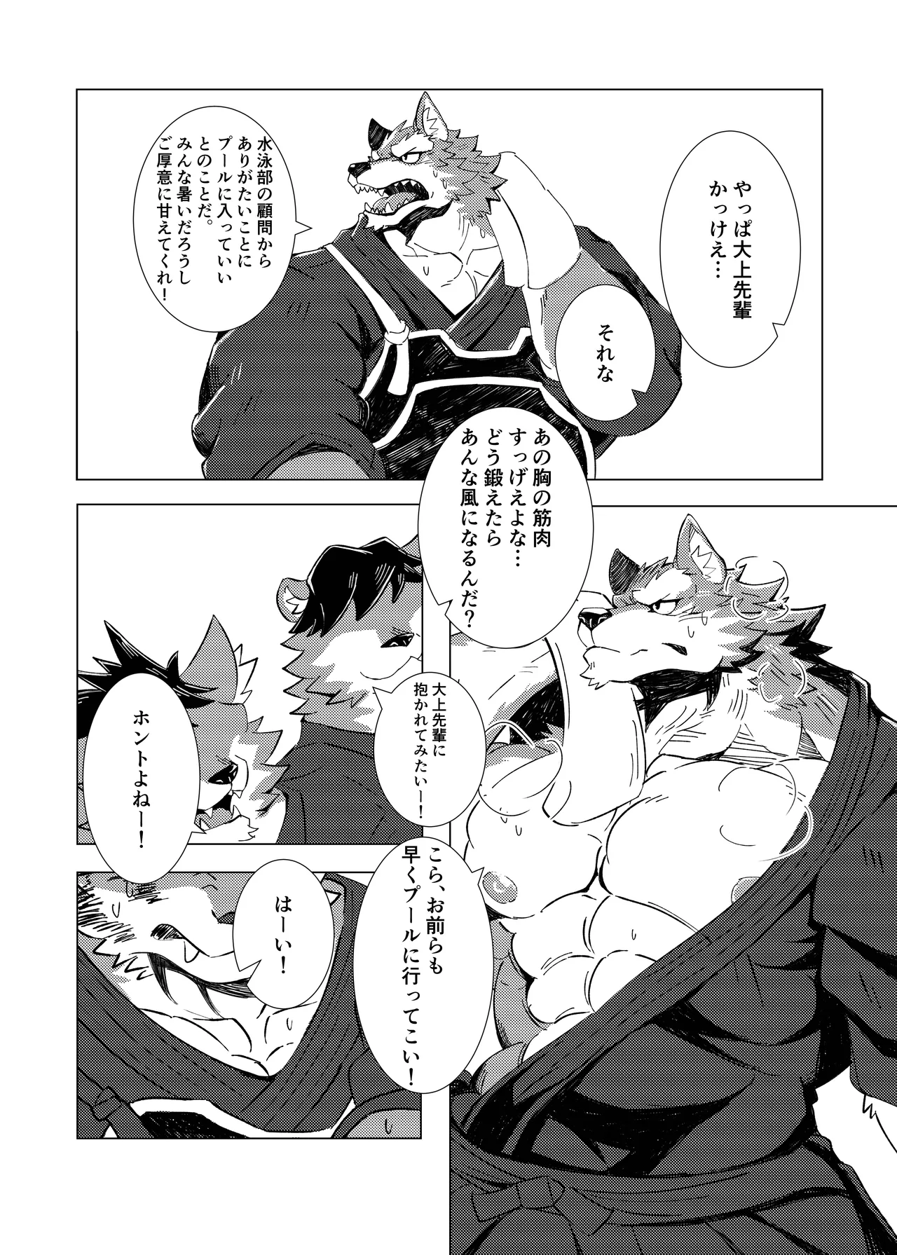 剣道部の狼主将を堕とす話 page 7 full