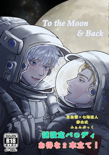 [五六] To the Moon&Back (Jujutsu Kaisen) [Digital] cover
