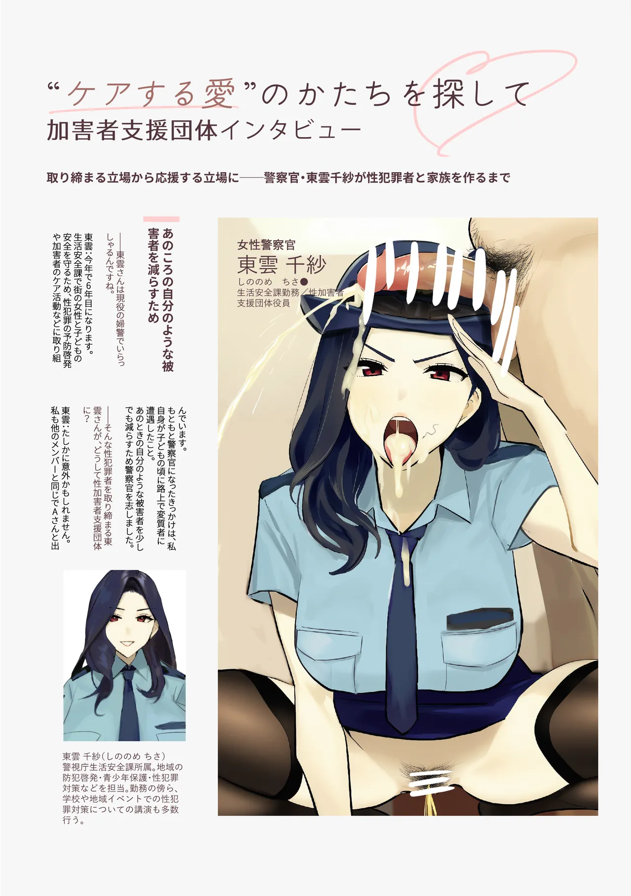 加害者支援団体インタビュー page 5 full