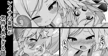 [円つくも]  レイサの妄想が気持ち良すぎる話 (ブルーアーカイブ) cover