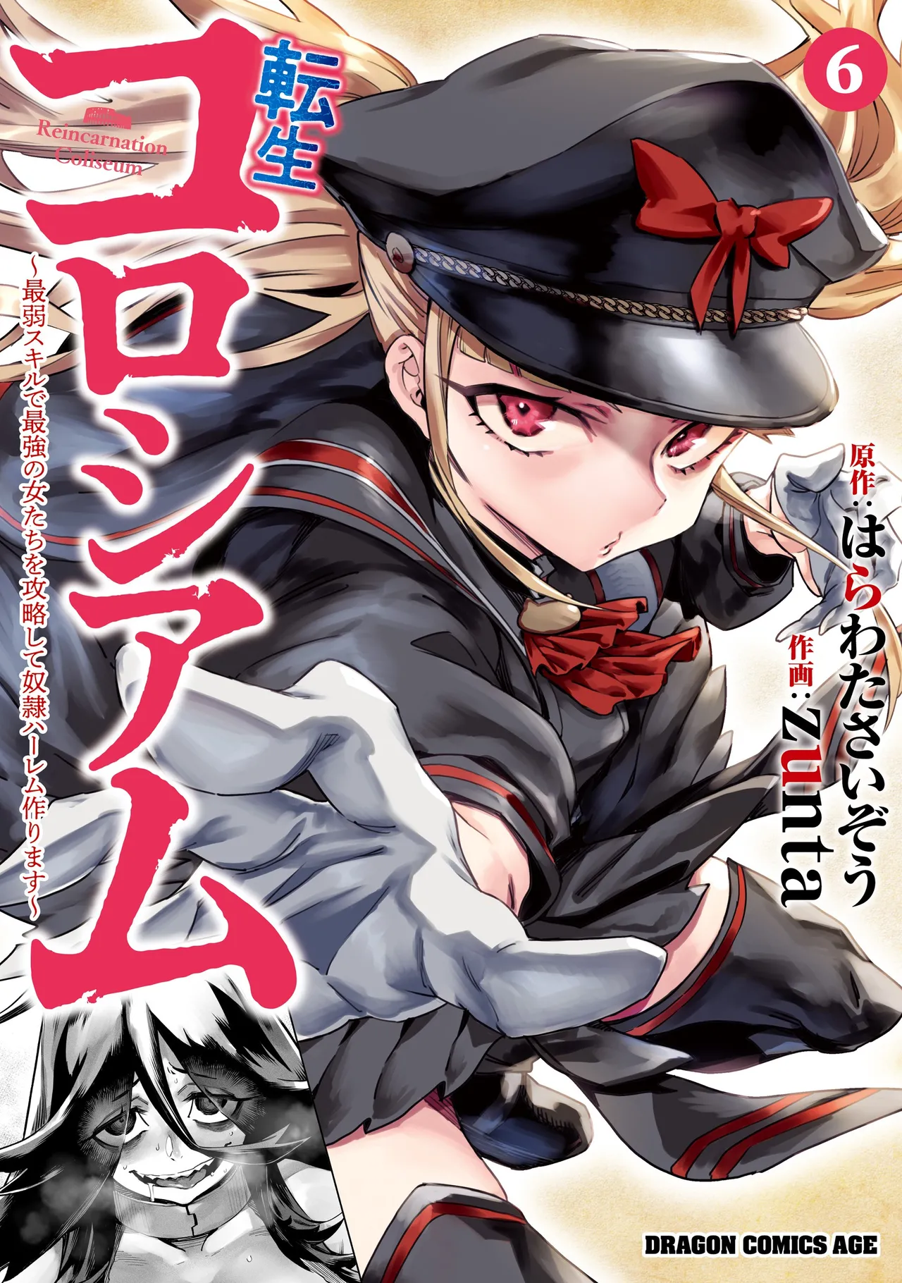 Tensei Coliseum Saijaku Skill 06 page 1 full