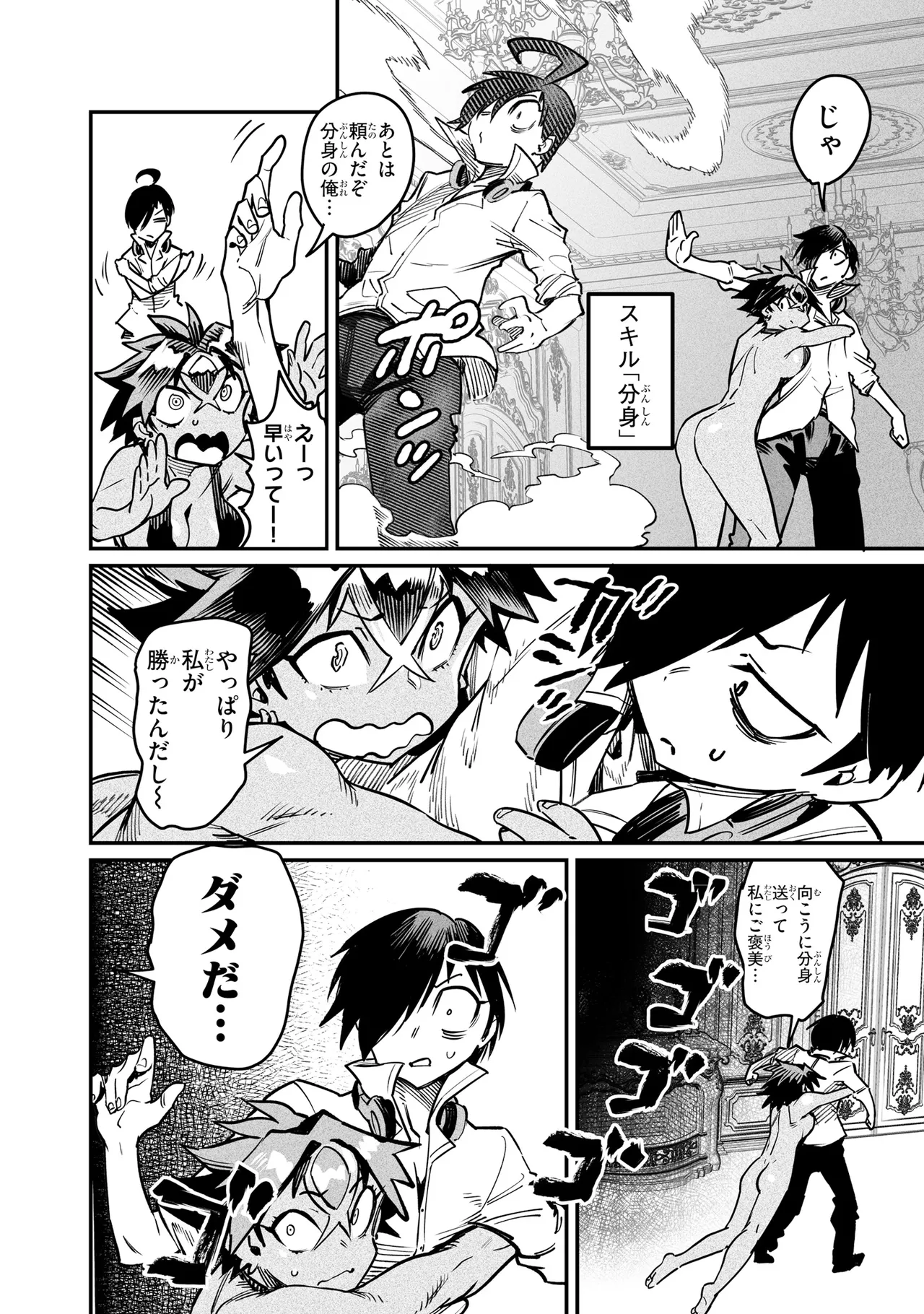 Tensei Coliseum Saijaku Skill 06 page 11 full