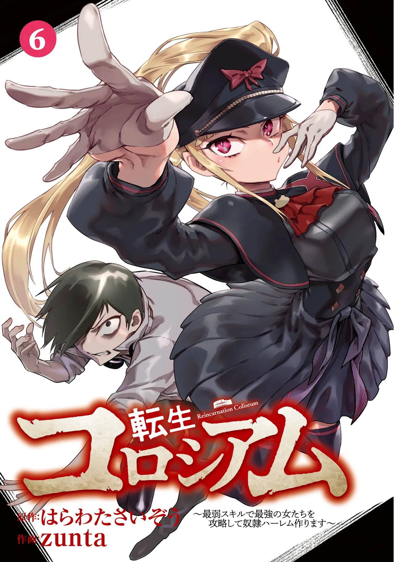 Tensei Coliseum Saijaku Skill 06 page 2 full