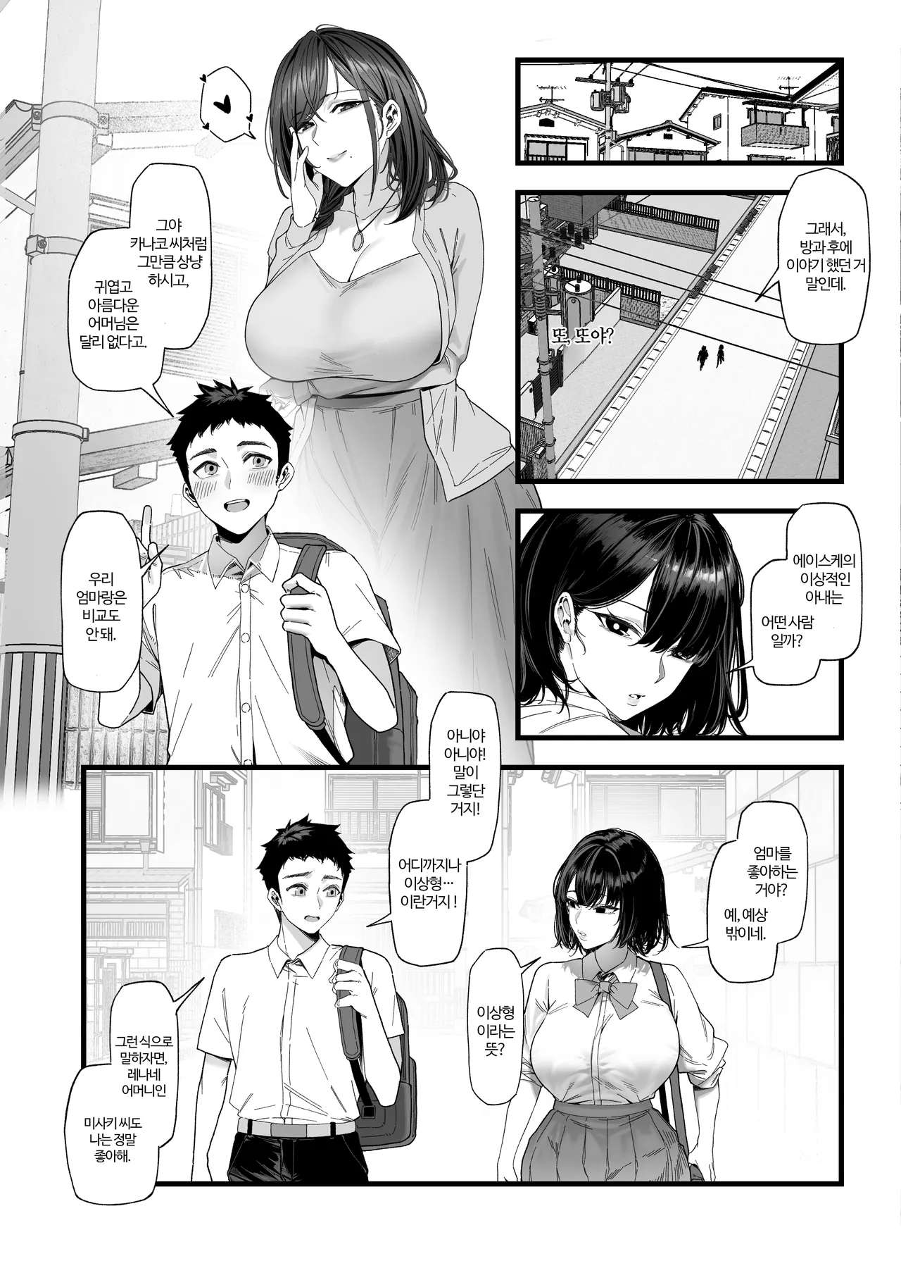 Netorare Saimin Apuri ~ Somerare Mesu-nobi suru Haha-musume ~ | 네토라레 최면어플~물들어 암컷교태 부리는 모녀 page 10 full