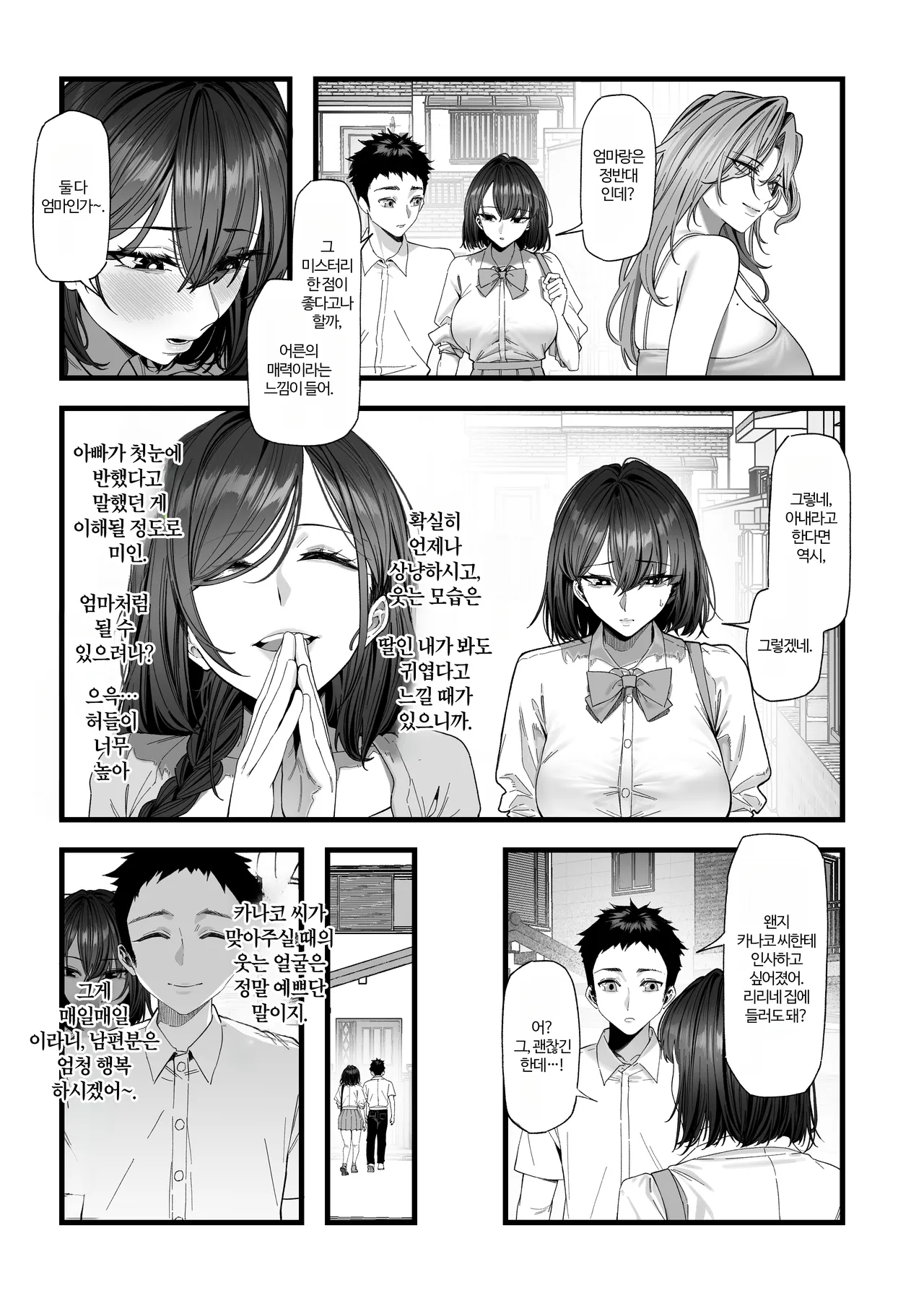 Netorare Saimin Apuri ~ Somerare Mesu-nobi suru Haha-musume ~ | 네토라레 최면어플~물들어 암컷교태 부리는 모녀 page 11 full
