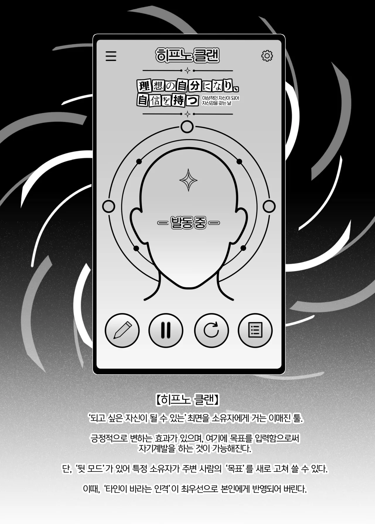 Netorare Saimin Apuri ~ Somerare Mesu-nobi suru Haha-musume ~ | 네토라레 최면어플~물들어 암컷교태 부리는 모녀 page 4 full