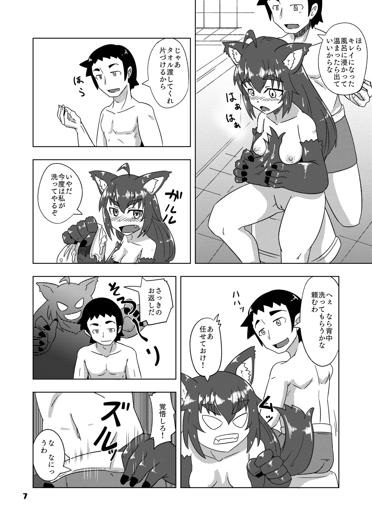 Kemomimi-chan to Ofuro page 8 full
