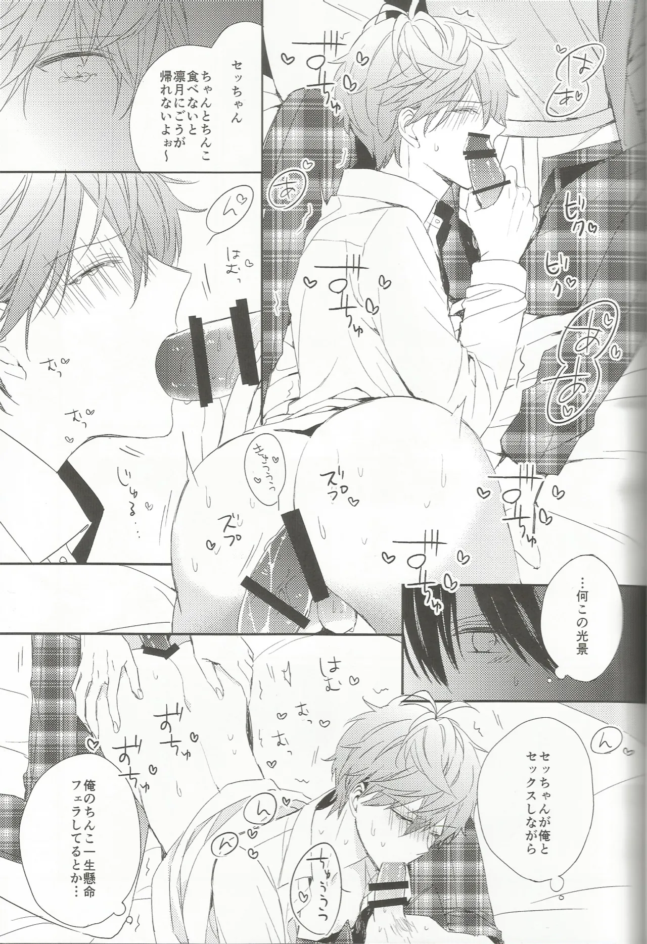 今恋人のくまくんと1年前のくまくんと×××する話 page 12 full