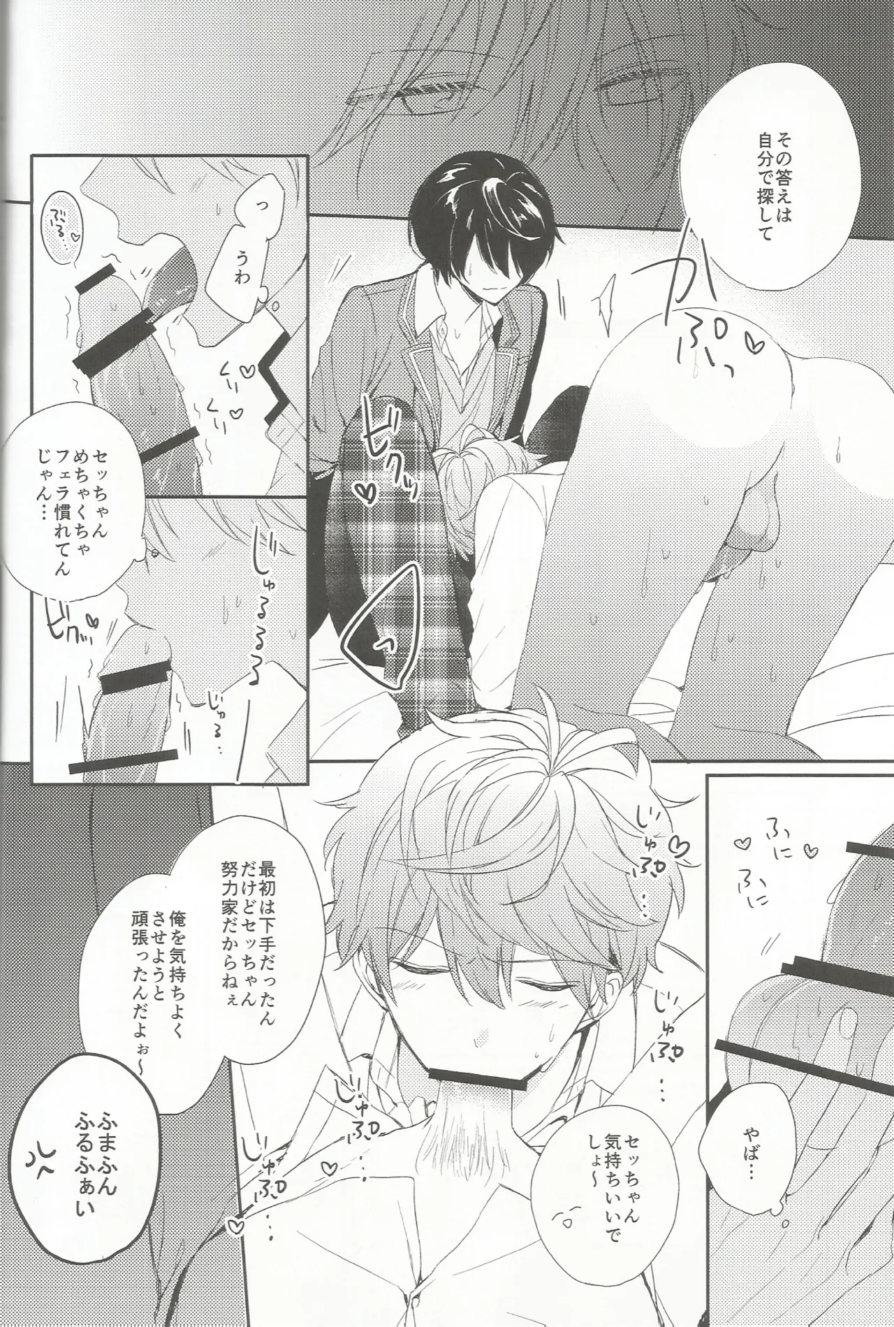 今恋人のくまくんと1年前のくまくんと×××する話 page 9 full