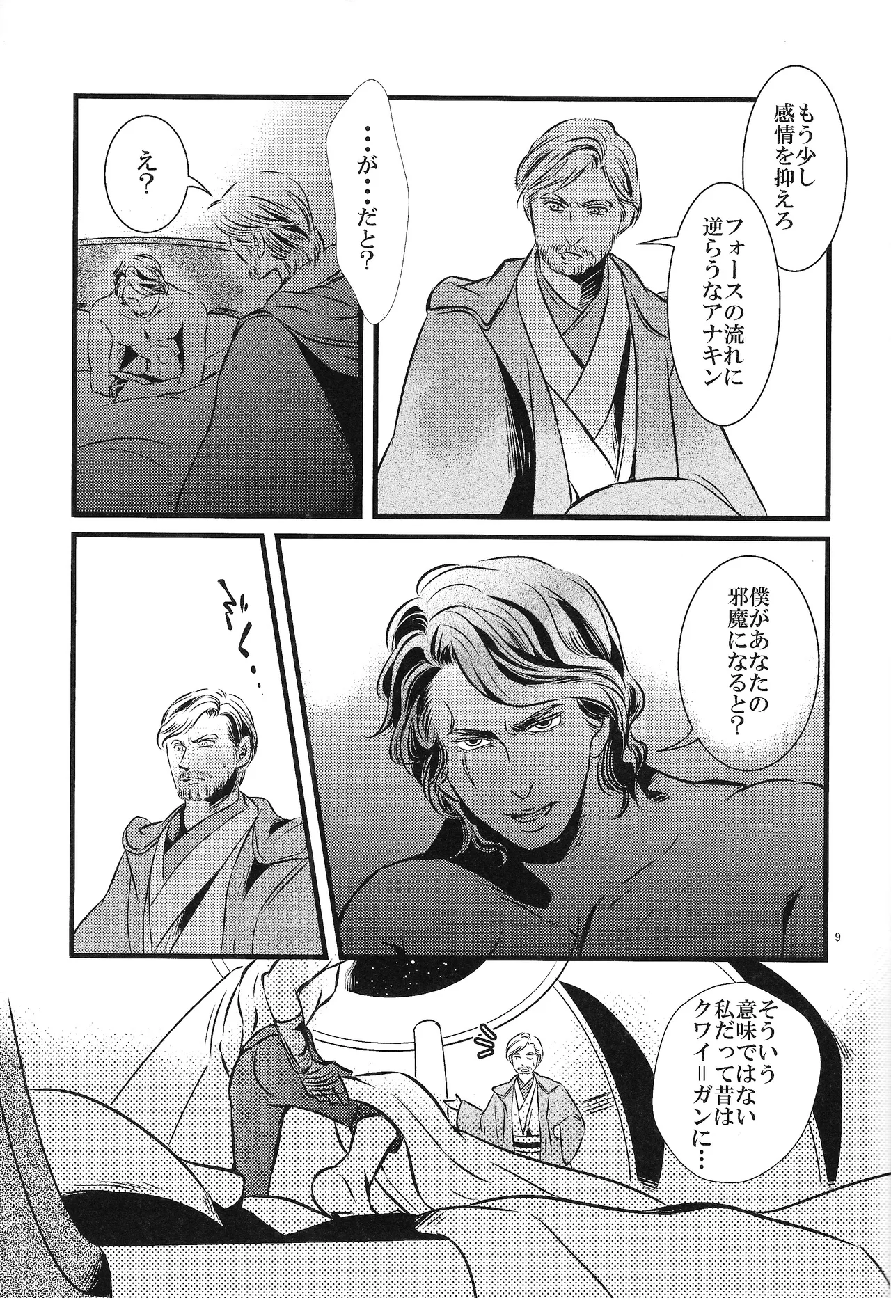 Jealousy page 10 full