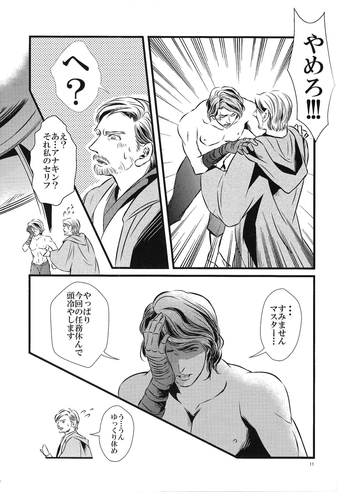 Jealousy page 12 full