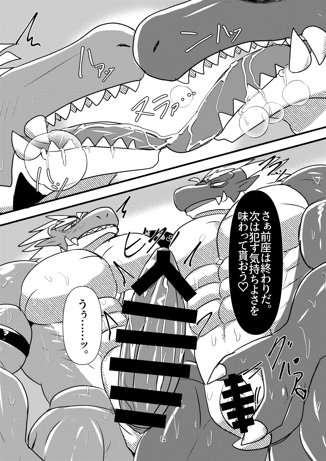 雄ニ堕チル赤竜 page 11 full